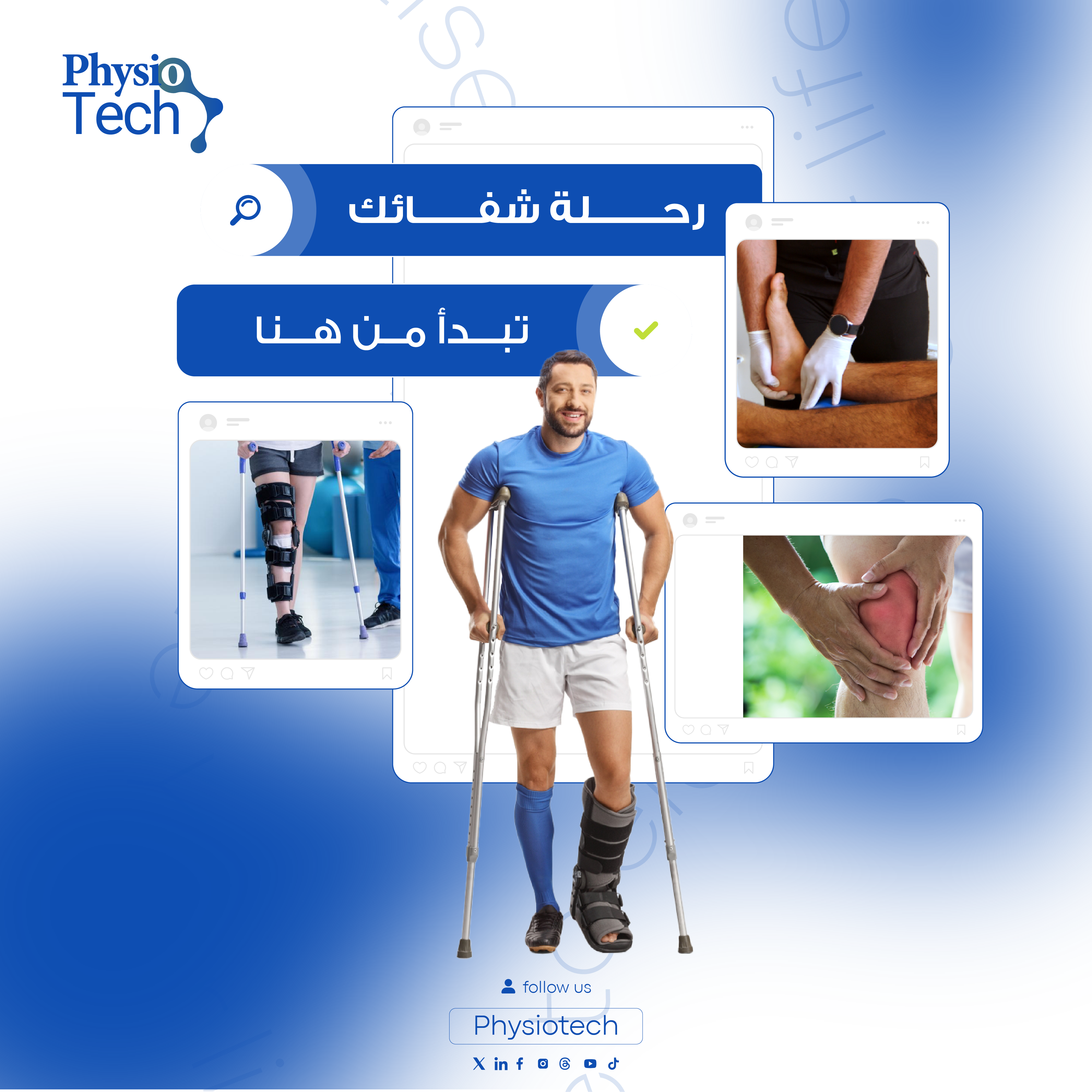 لماذا تُعد PhysioTech / فيزيوتك من أفضل عيادات العلاج الطبيعي في القاهرة